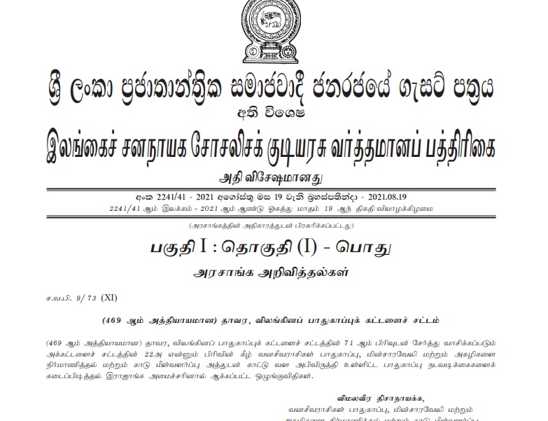 பழக்கியெடுக்கப்படும் யானைகளின் பாதுகாப்புக்கும் நல்வாழ்வுக்கும் புதிய விதிமுறைகள் அரசினால் அறிமுகம்